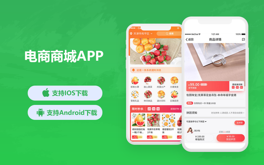 电商商城APP