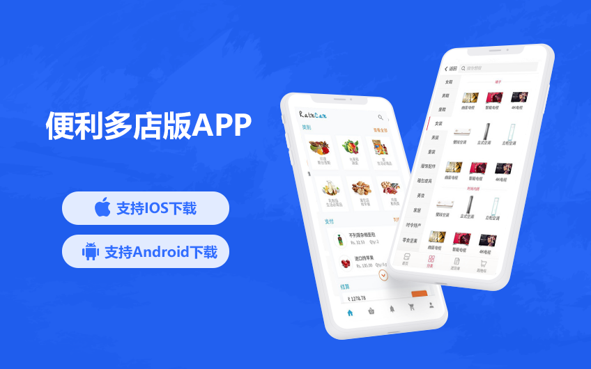 便利多店版APP