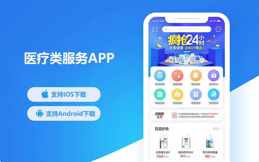 医疗类服务APP