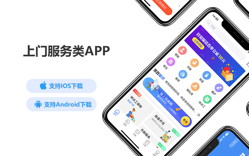 上门服务类APP