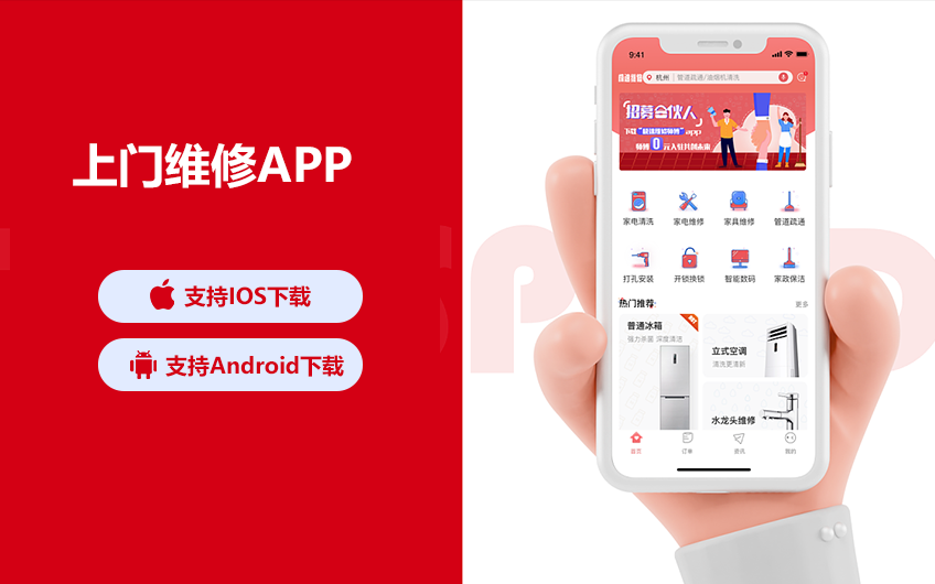 上门维修类APP