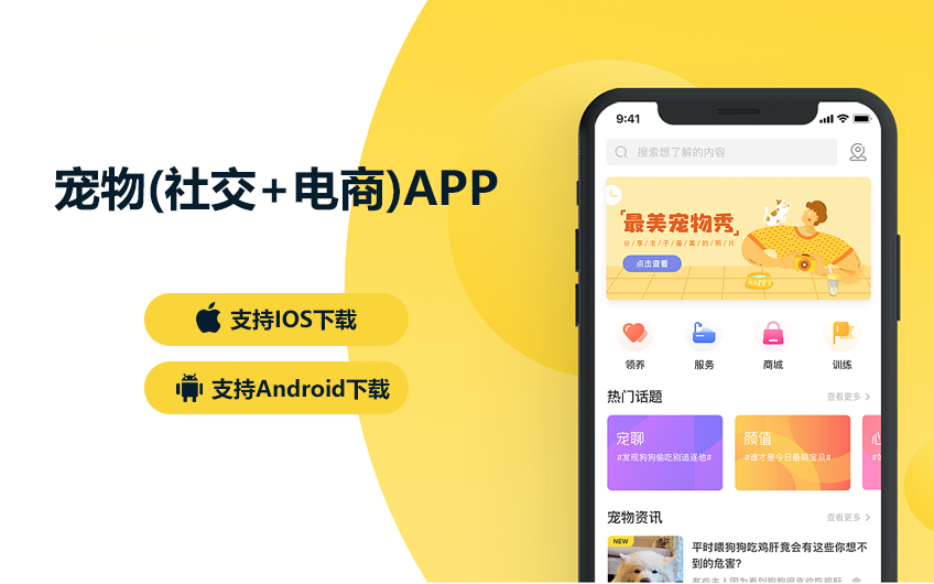 社交电商类APP