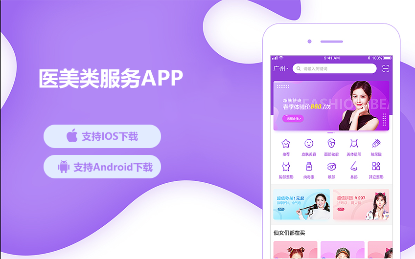 医美类服务APP